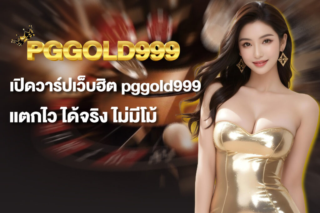 pggold999-pggold999
